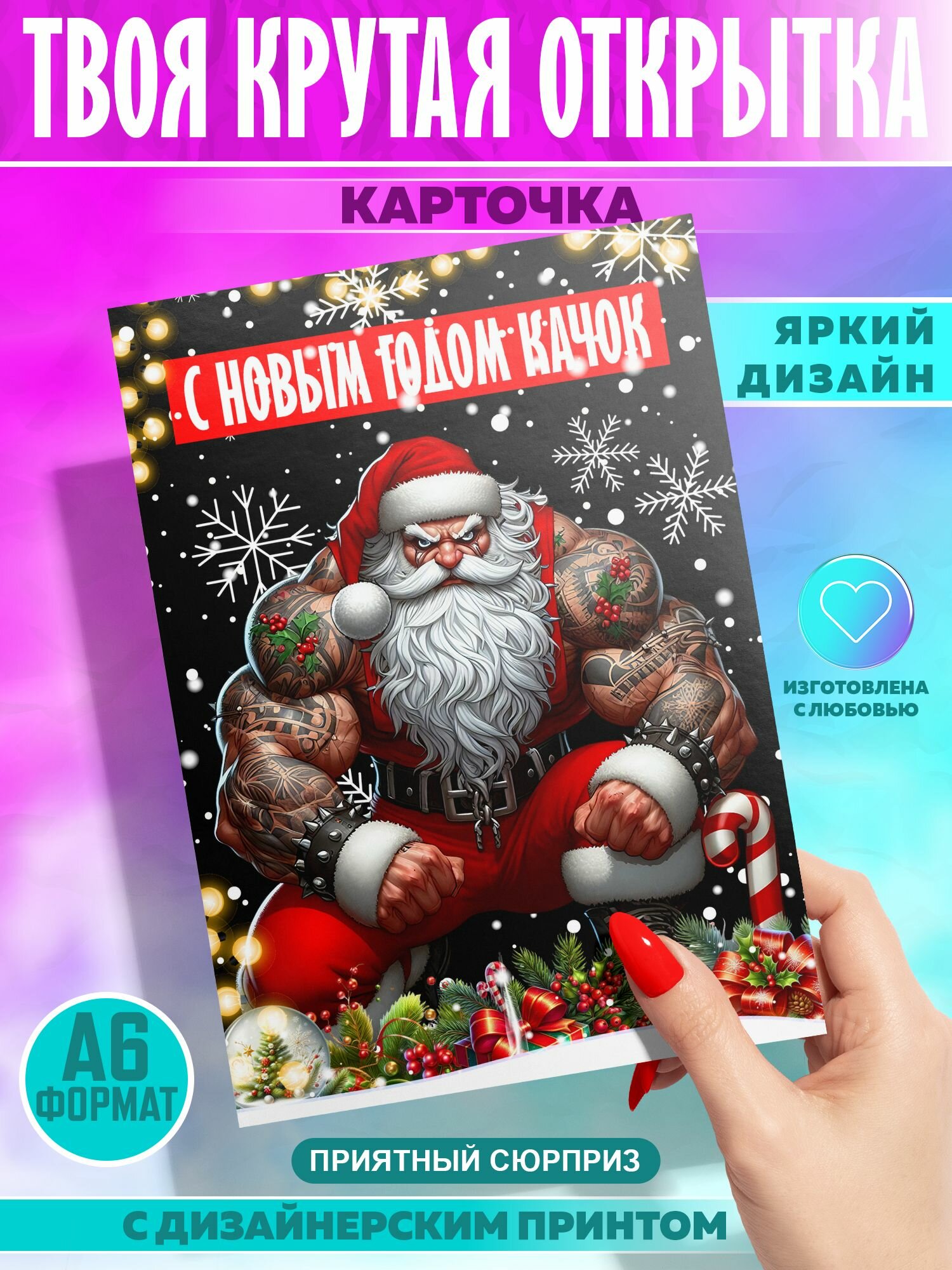 Открытка PrintMania "Новогодняя", 10x15см, 1шт