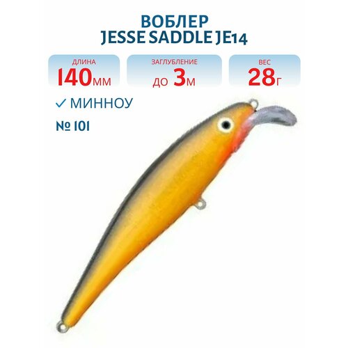 Воблер JESSE SADDLE JE14, вес 28 гр, цвет 101