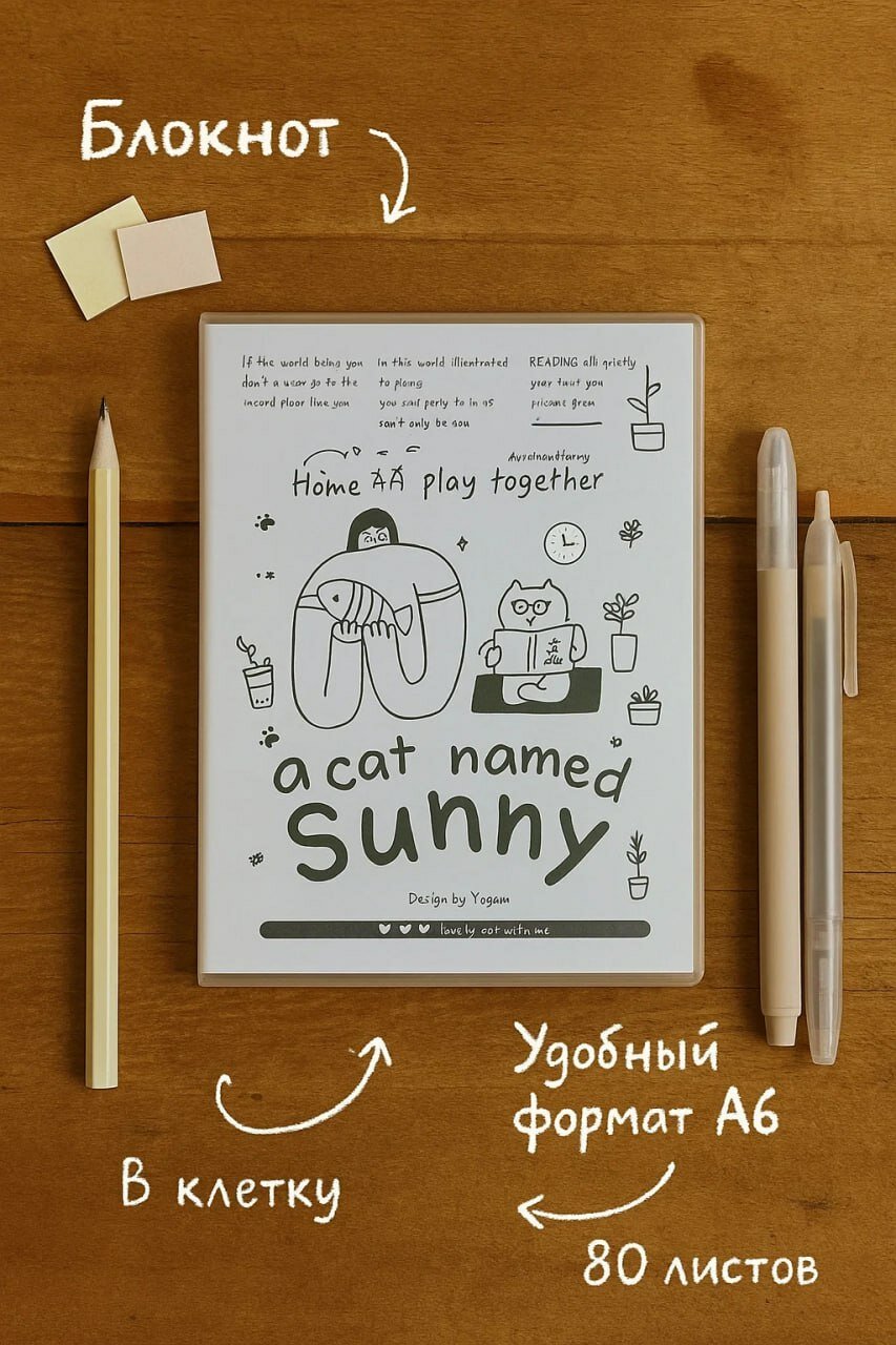 Блокнот “A Cat Named Sunny” • стильный компактный A6 • 80 листов в клетку для учебы, заметок и творчества