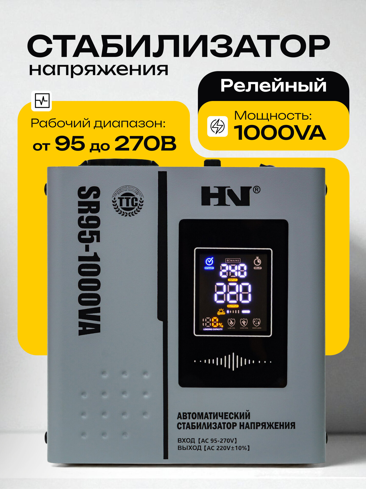 Стабилизатор напряжения для котла HN SR95 1KVA