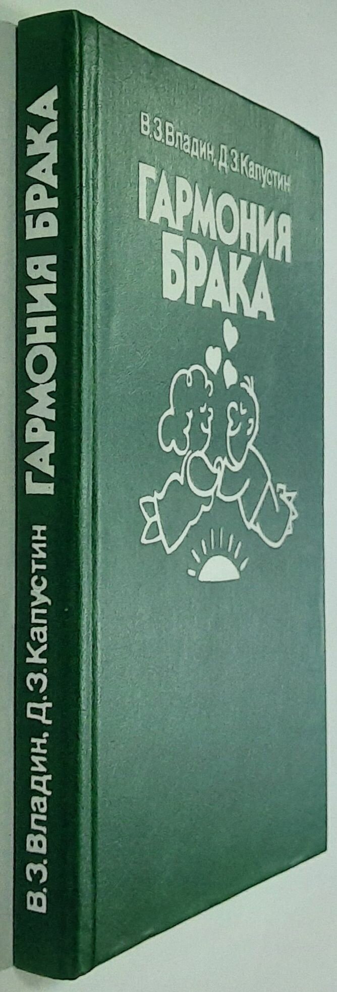 Гармония брака — фото 1