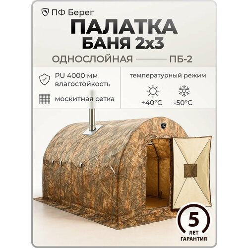 Берег 3х2 м