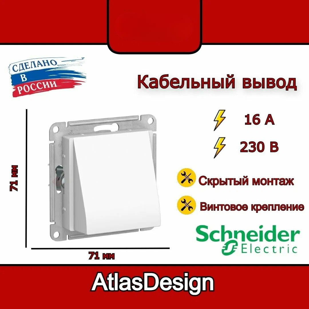Вывод кабеля белый Schneider Electric AtlasDesign