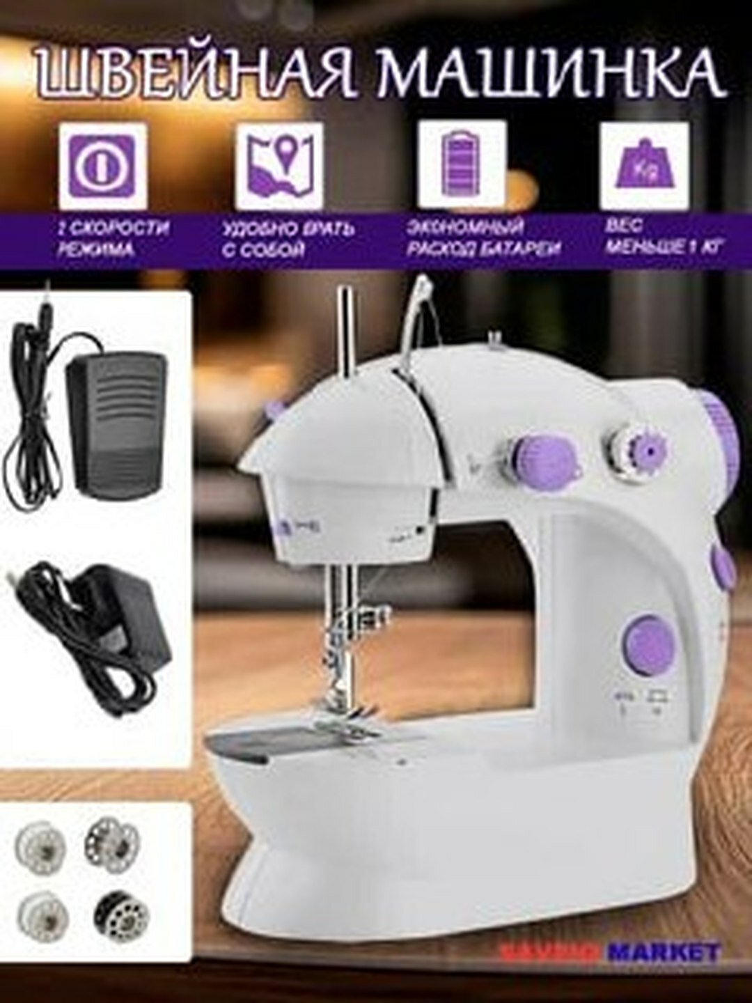 Портативная мини швейная машина — лёгкая, удобная, для дома и путешествий, для всех тканей, быстрое и эффективное шитьё