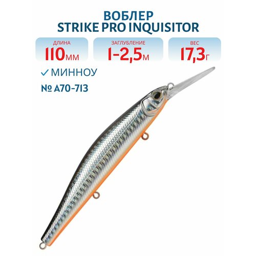 Воблер Минноу Strike Pro Inquisitor MDR 110SP, 110 мм, 17,3 гр, Нейтральный, цвет A70-713