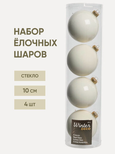 Изображение товара Набор стеклянных шаров 10 см молочный mix, 4 шт, Winter Deco, 141538/2000201