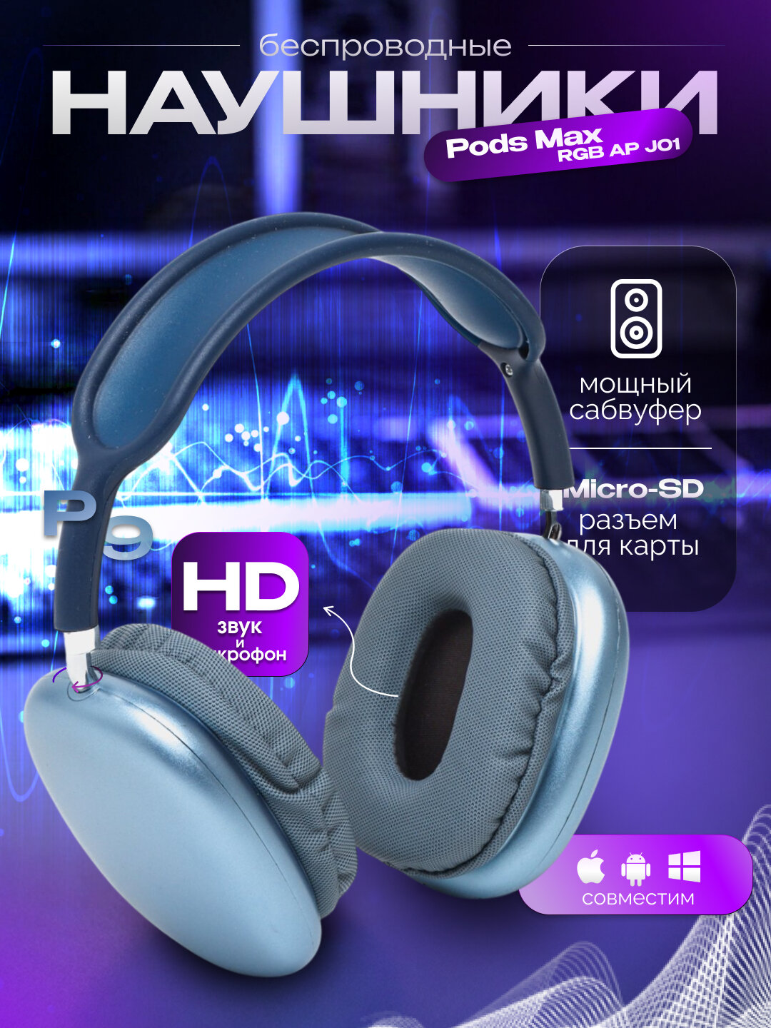 Беспроводные Наушники P9 – Удобные Over-Ear Наушники с Мощным Звуком