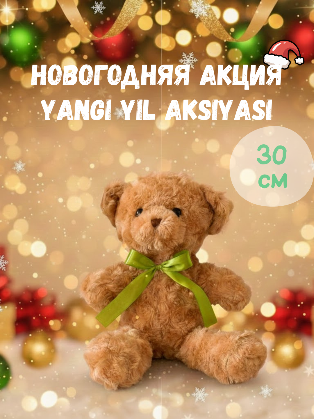 Мягкий медвежонок-игрушка — 30см, детская игрушка, медвежонок 30см