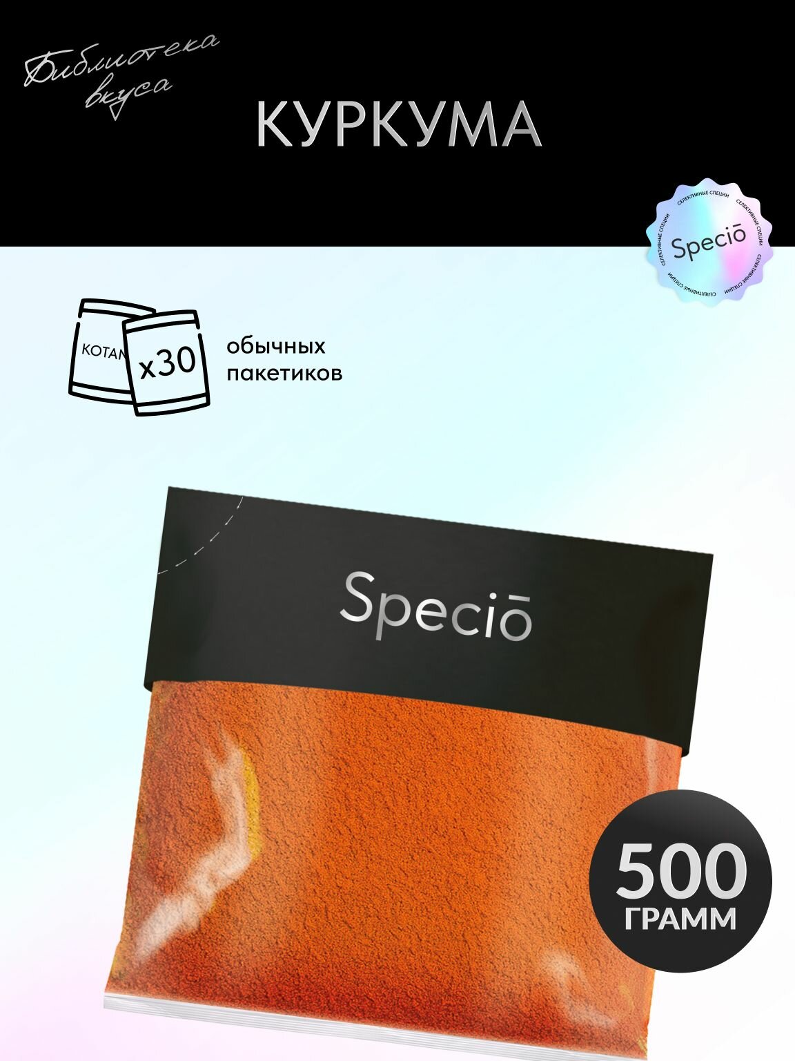 Куркума 500 г