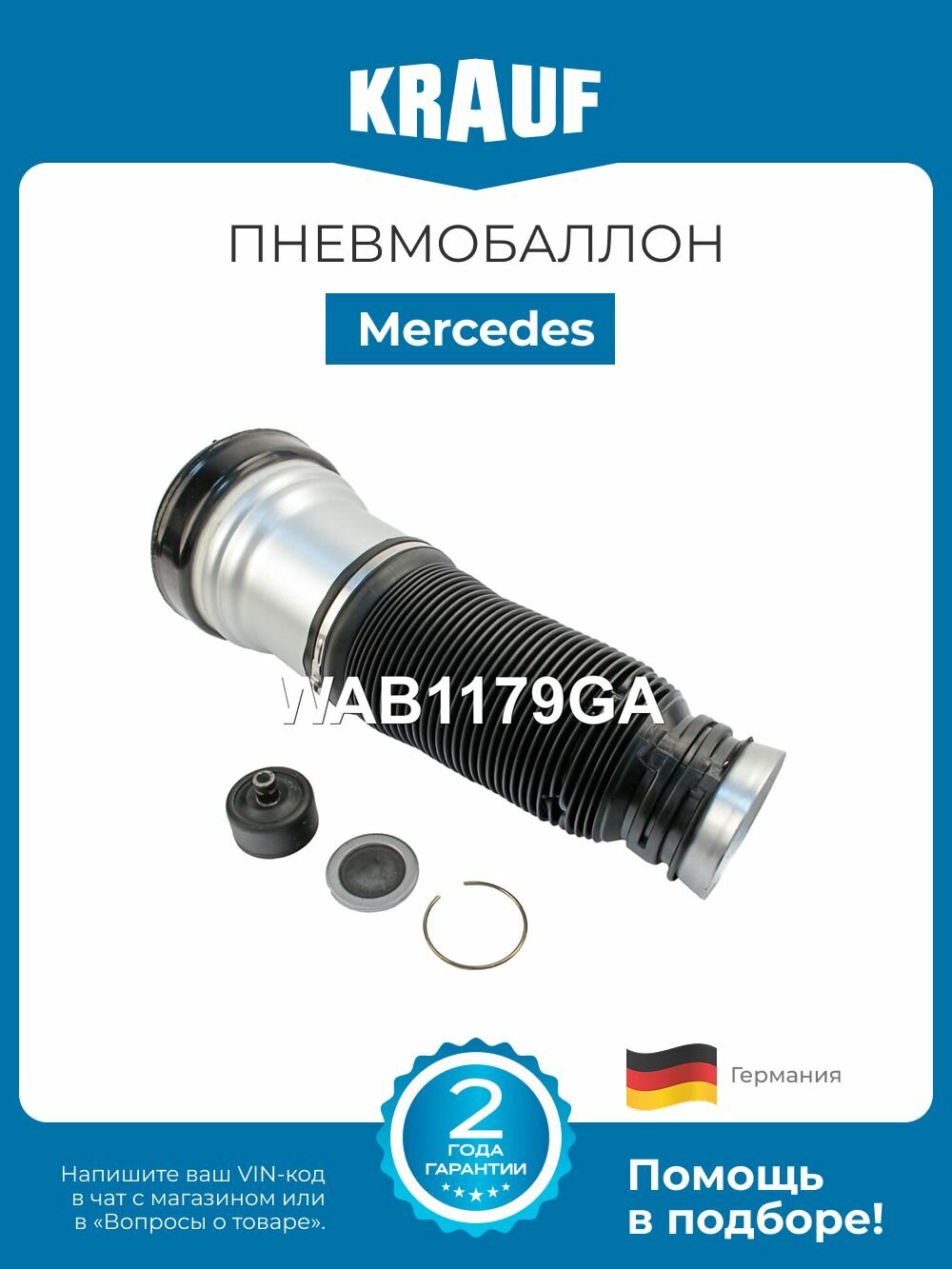 Пневмобаллон Mercedes W220 (Мерседес W220), передняя ось
