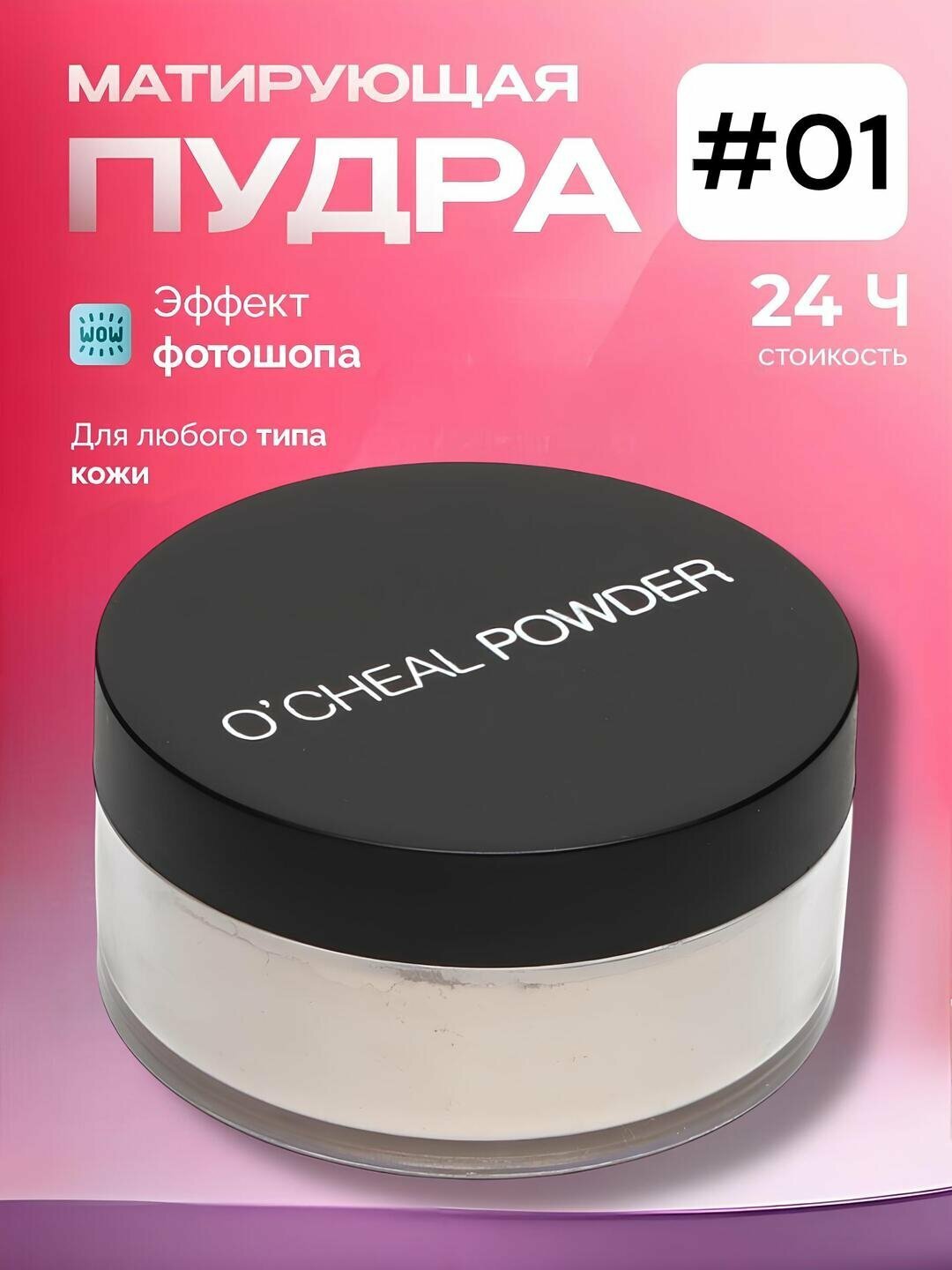 Матирующая и солнцезащитная пудра Poudre Universelle Libre 3 г с SPF от Matte