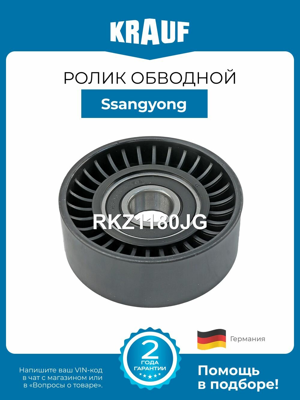 Ролик обводной приводного ремня Ssangyong Actyon Kyron Rexton Rodius