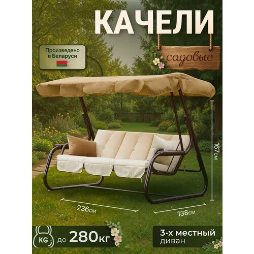 фото Садовые качели ольса родео-2 с909, 3-х местные, 236х138х166 см. olsa
