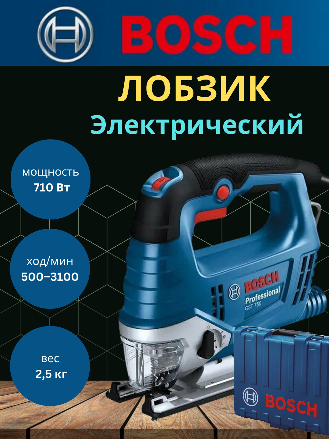 Лобзик Bosch GST 750 Professional: 4-ст. маятниковый ход и система смены пилок SDS
