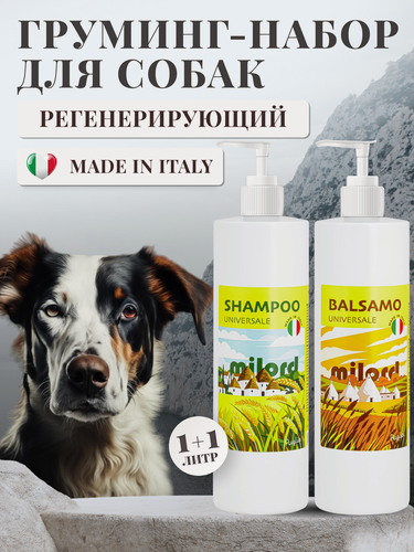 Изображение товара Выгодный набор шампунь для собак и бальзам Пшеница MILORD восстанавливает и увлажняет все типы шерсти, Италия, 1+1 литр