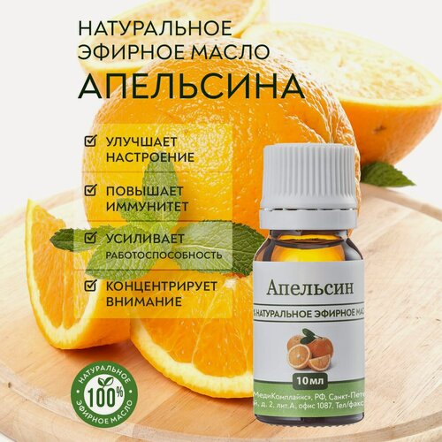 Изображение товара Апельсин, натуральное эфирное масло, 10 мл