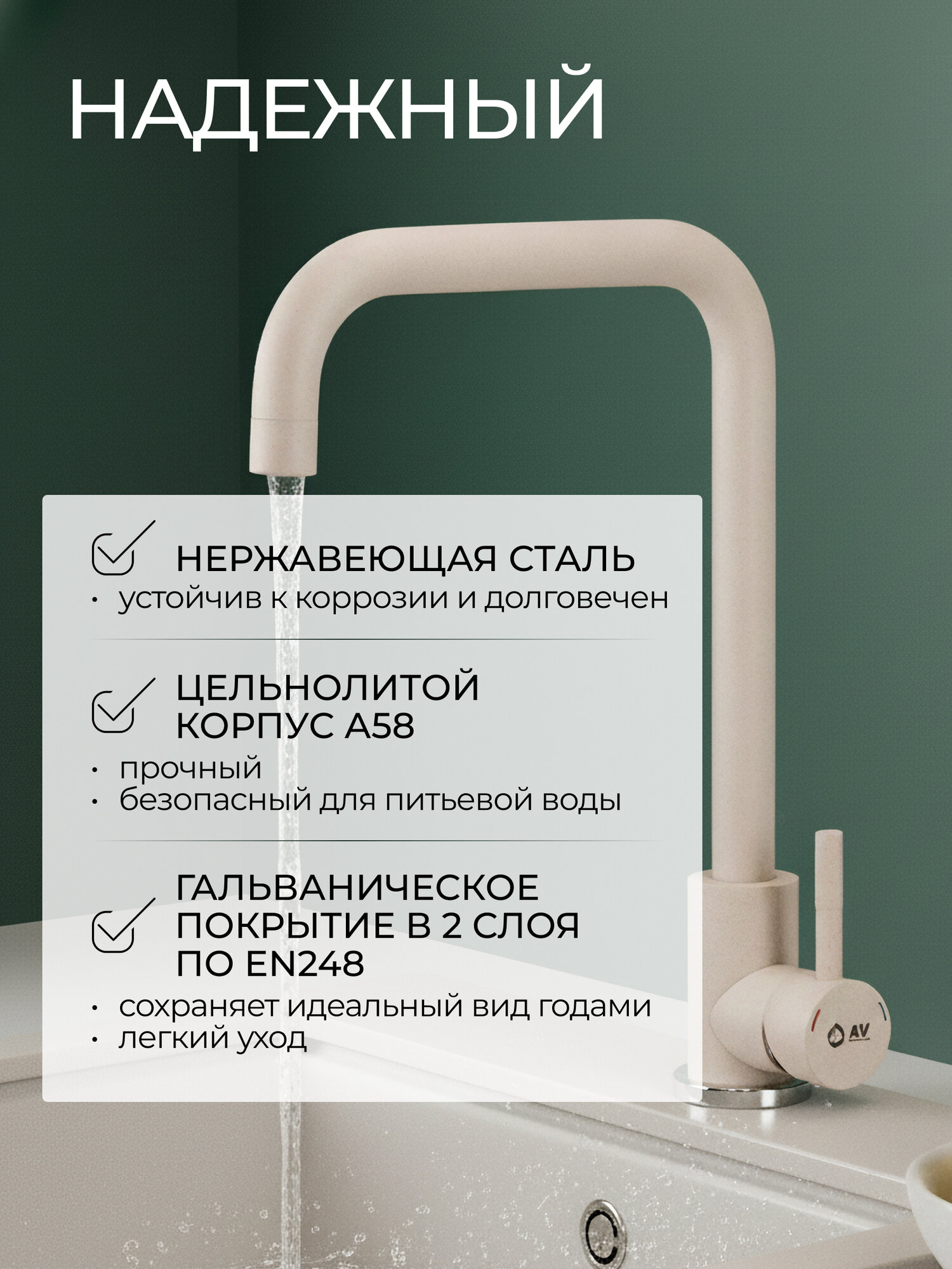 Смеситель для кухни AV ENGINEERING серия ZAR гранит (AVZAR4-B304GT-736) — фото 1