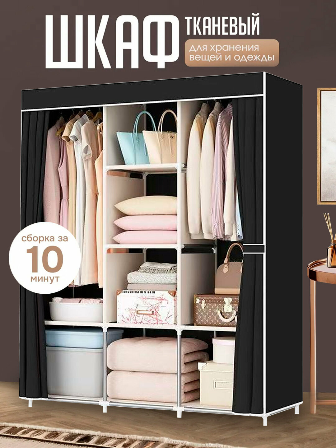 Тканевый шкаф-органайзер для хранения вещей, одежды и обуви - Черный