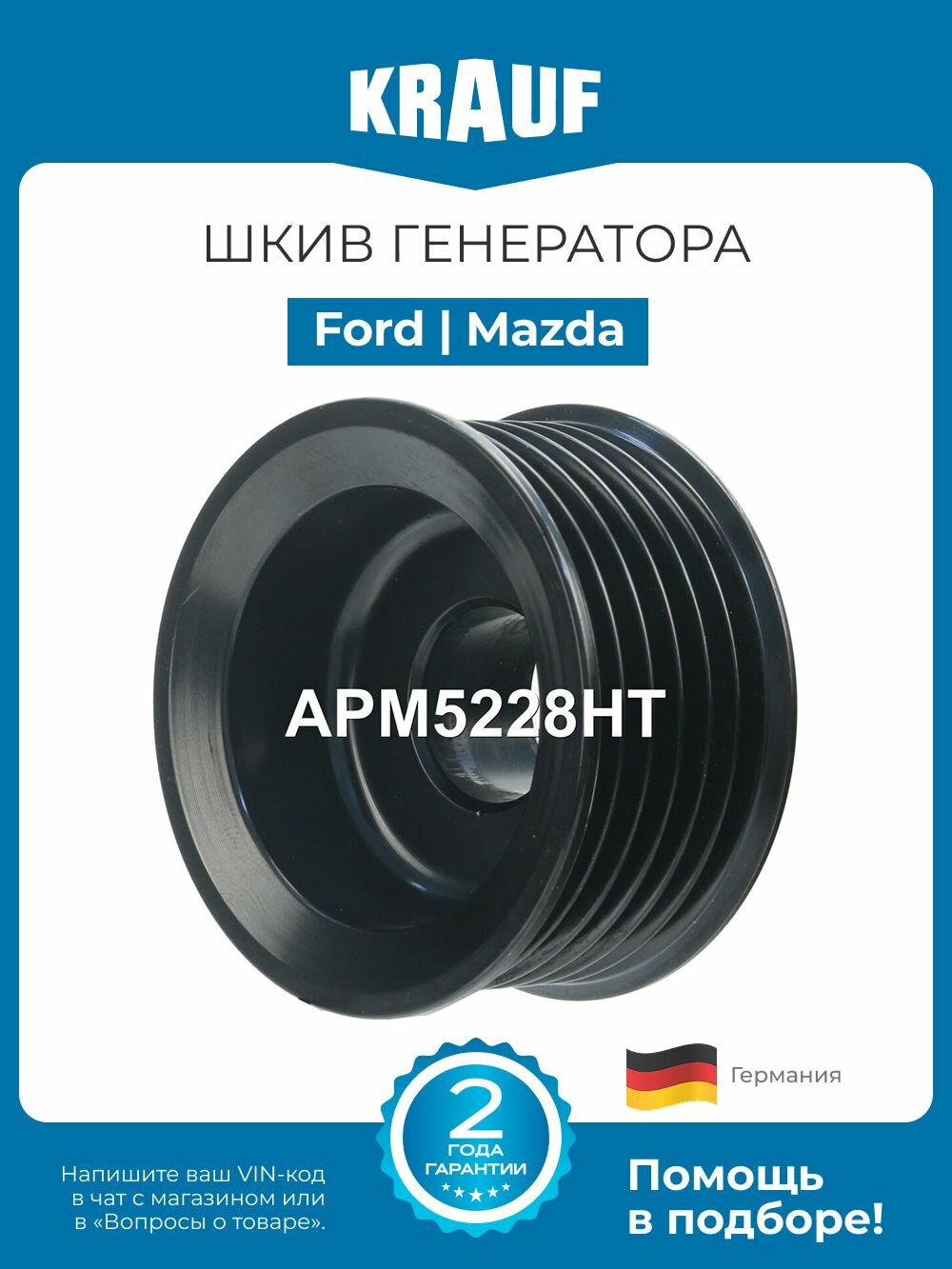 Шкив генератора Ford Fiesta, Fusion (Форд Фиеста, Фьюжн) / Mazda 2 (Мазда 2)