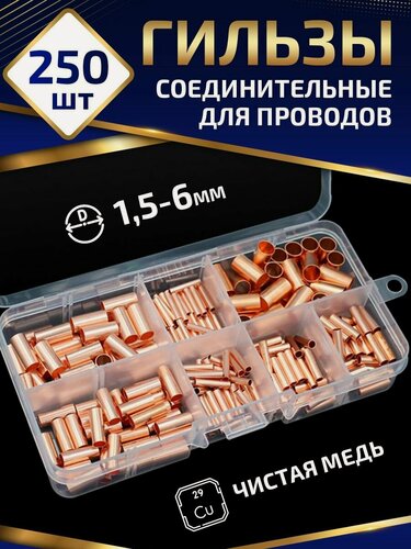 Изображение товара Гильза соединительная медная, клеммы для проводов