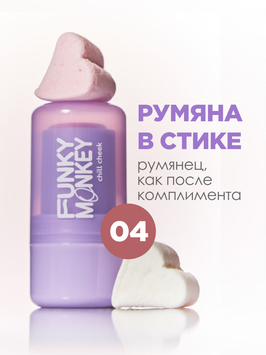 Funky Monkey Румяна для лица в стике Chill Cheek, тон 04 персиково-розовый