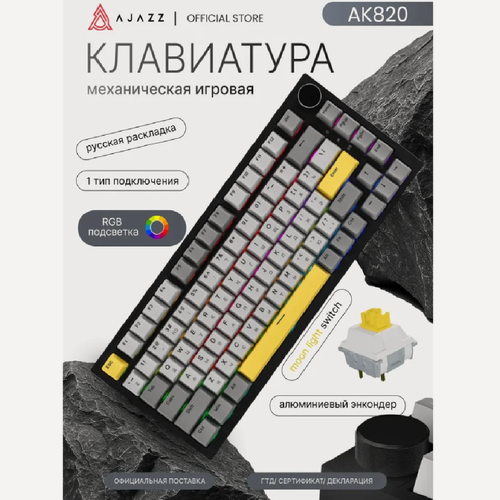 Изображение товара Механическая игровая клавиатура AK820 с подсветкой RGB, цвет товара(Желтый-черный-серый) Moon Light Switch