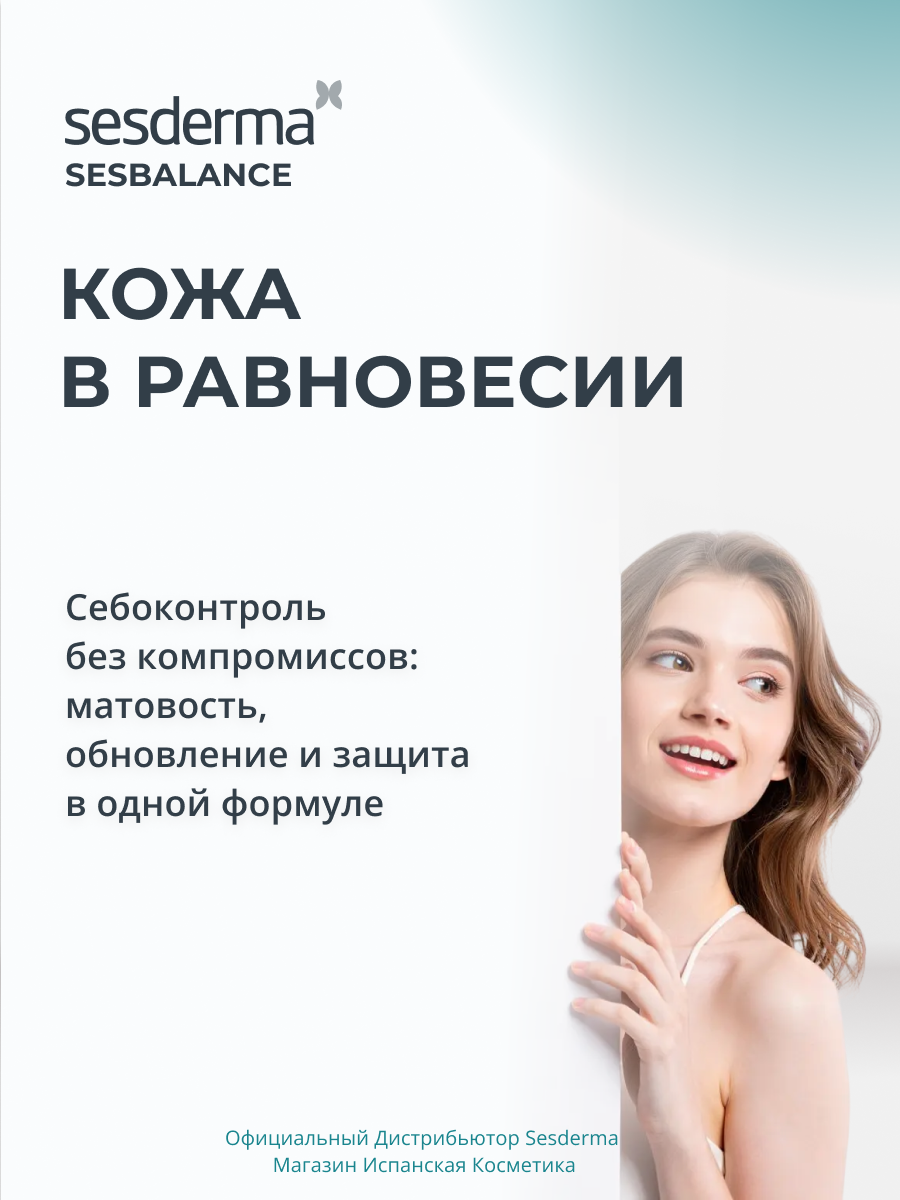 Sesderma SESBALANCE Крем-Гель PLUS для лица себорегулирующий, 30 мл — фото 1