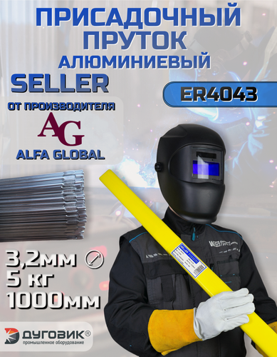 Изображение товара Пруток присадочный SELLER TIG ER 4043 d.3,2х1000 5 кг