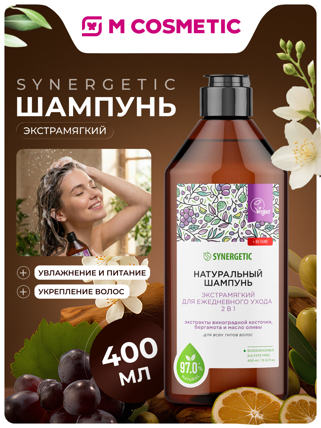 Шампунь SYNERGETIC "Экстрамягкий", для ежедневного использования, 400 мл