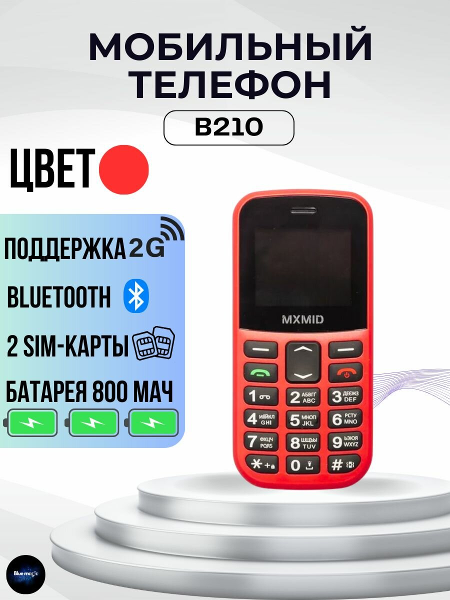 Мобильный телефон кнопочный B210 красный цвет