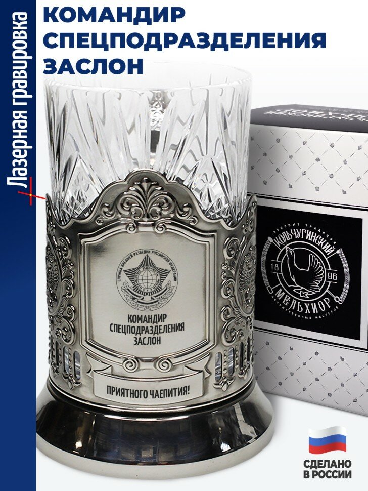Подстаканник "Командир спецподразделения Заслон"