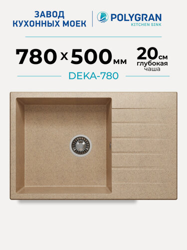 Изображение товара Мойка кухонная с крылом/Каменная/78x50см/POLYGRAN/ DEKA-780, Врезная, Прямоугольная, Бежевая (Песочный)