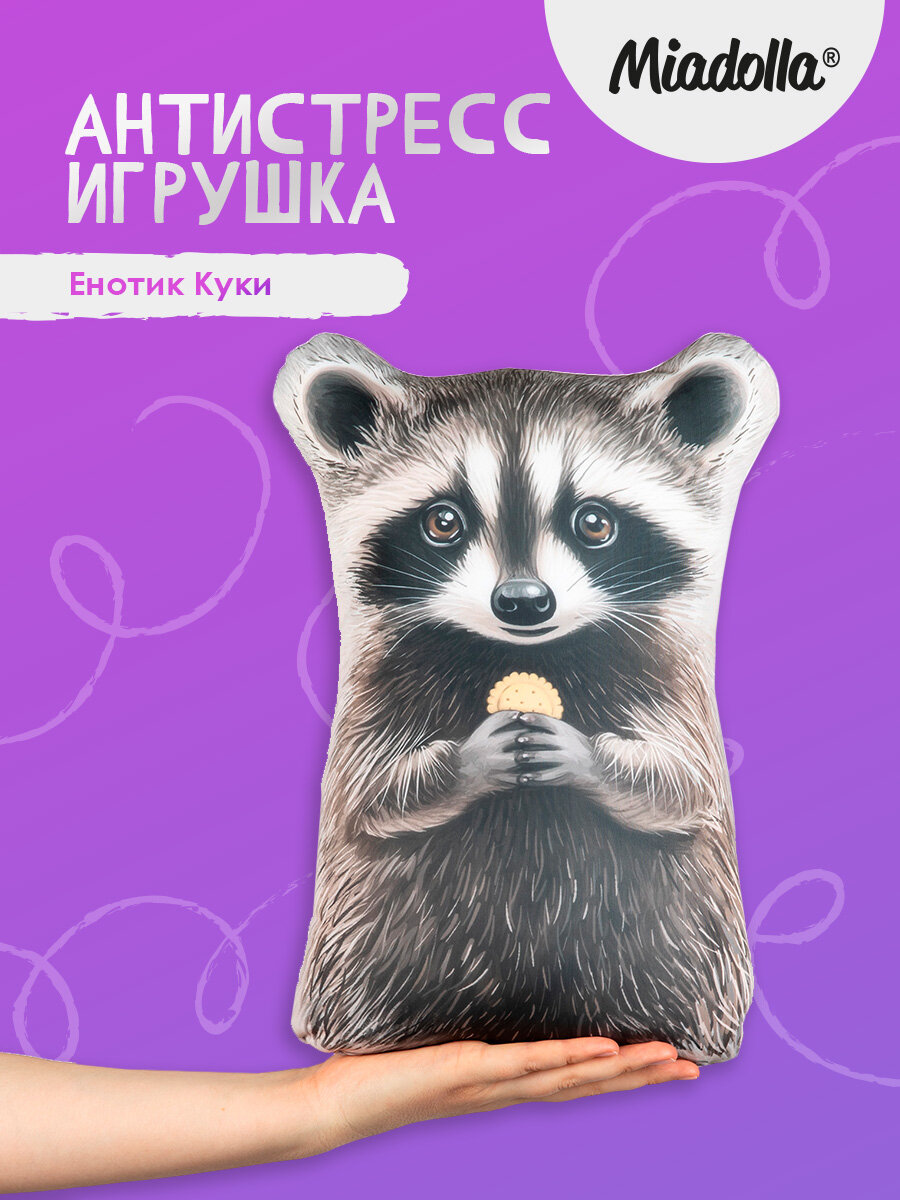Мягкая Игрушка антистресс Енотик Куки "Miadolla" IAS-010
