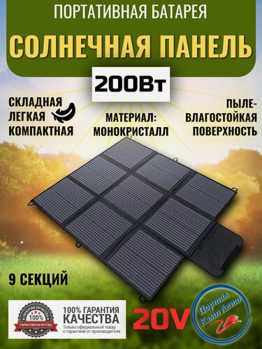 Изображение товара Солнечная батарея портативная складная панель Lvyuan 200Вт 20В