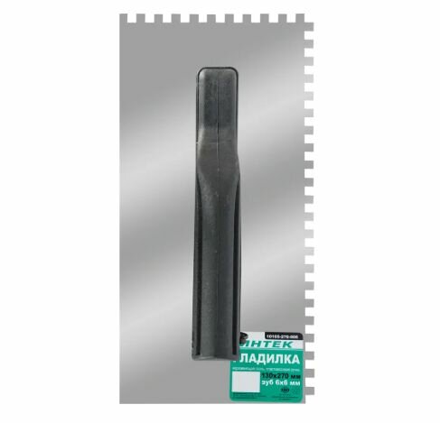 Гладилка зубчатая из нержавеющей стали Интек 10105-270-006 130x270 мм, зуб 6x6 мм