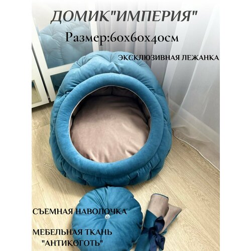 фото Домик для животных стиляга империя 60х60х40см фабрика-студия стиляга