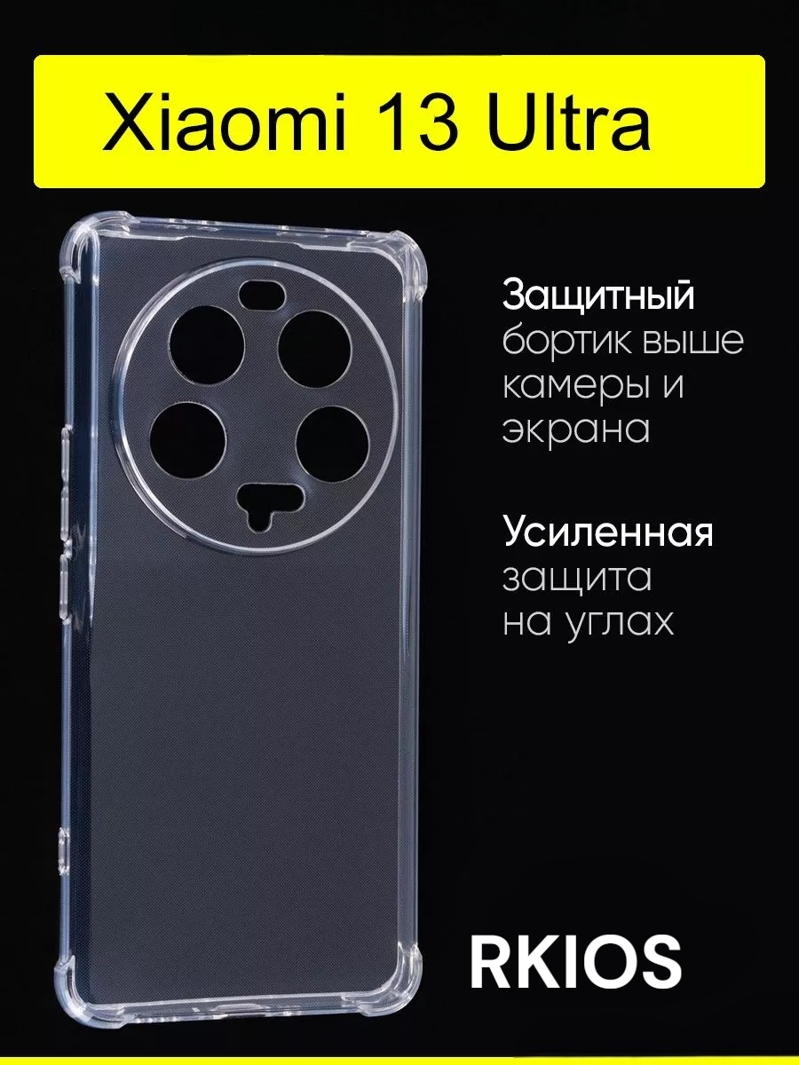 Чехол для XIAOMI MI 13 ULTRA