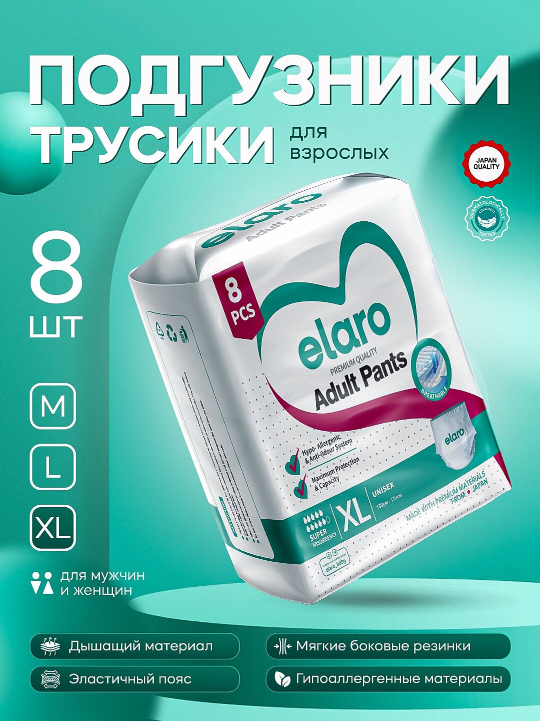 Подгузники Эларо "Адулт Пантс", для взрослых, размер XL, впитывающие, без запаха