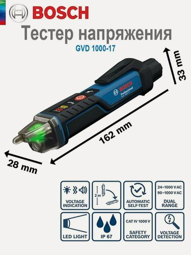 Изображение товара Индикатор напряжения Bosch GVD 1000-17 бесконтактной проводки / карманный тестер / детектор тока