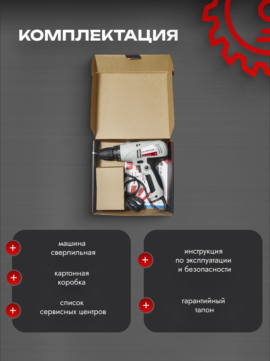 Сетевая дрель-шуруповерт ИНТЕРСКОЛ ДШ-10/260Э, 260 Вт, 800 об/мин, 210.1.1.00 — фото 1