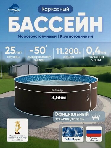 Изображение товара Бассейн лагуна каркасный морозоустойчивый круглый диаметром 3,66 тёмный шоколад (чашковый пакет 0,4 бриз)