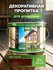 Пропитка универсальная быстросохнущая Farbitex Profi Wood водоотталкивающая и де...