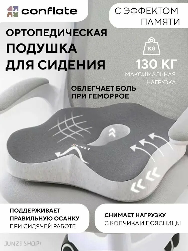 Conflate Подушка на стул ортопед конфлейт 37x40 см