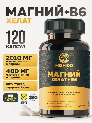 Изображение товара Магний В6 хелат бисглицинат, 120 капсул витамины от стресса, нервов и усталости