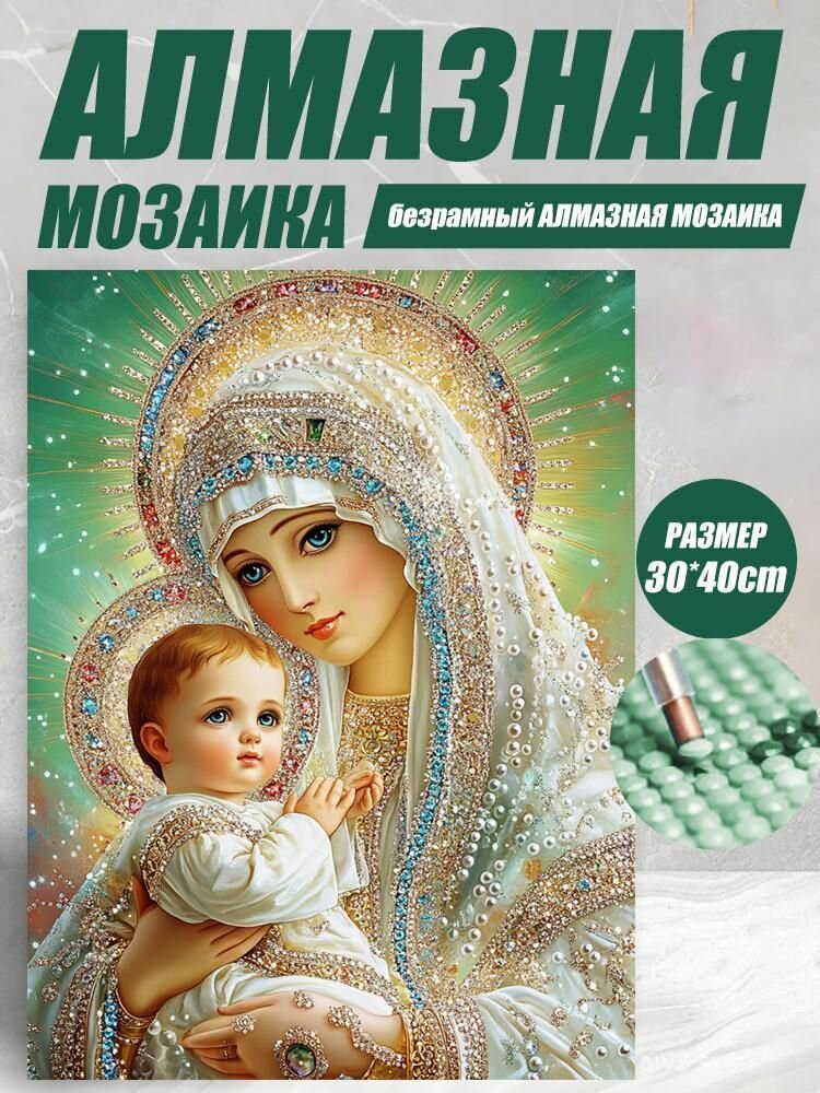 Религиозные декоративные алмазные картины
