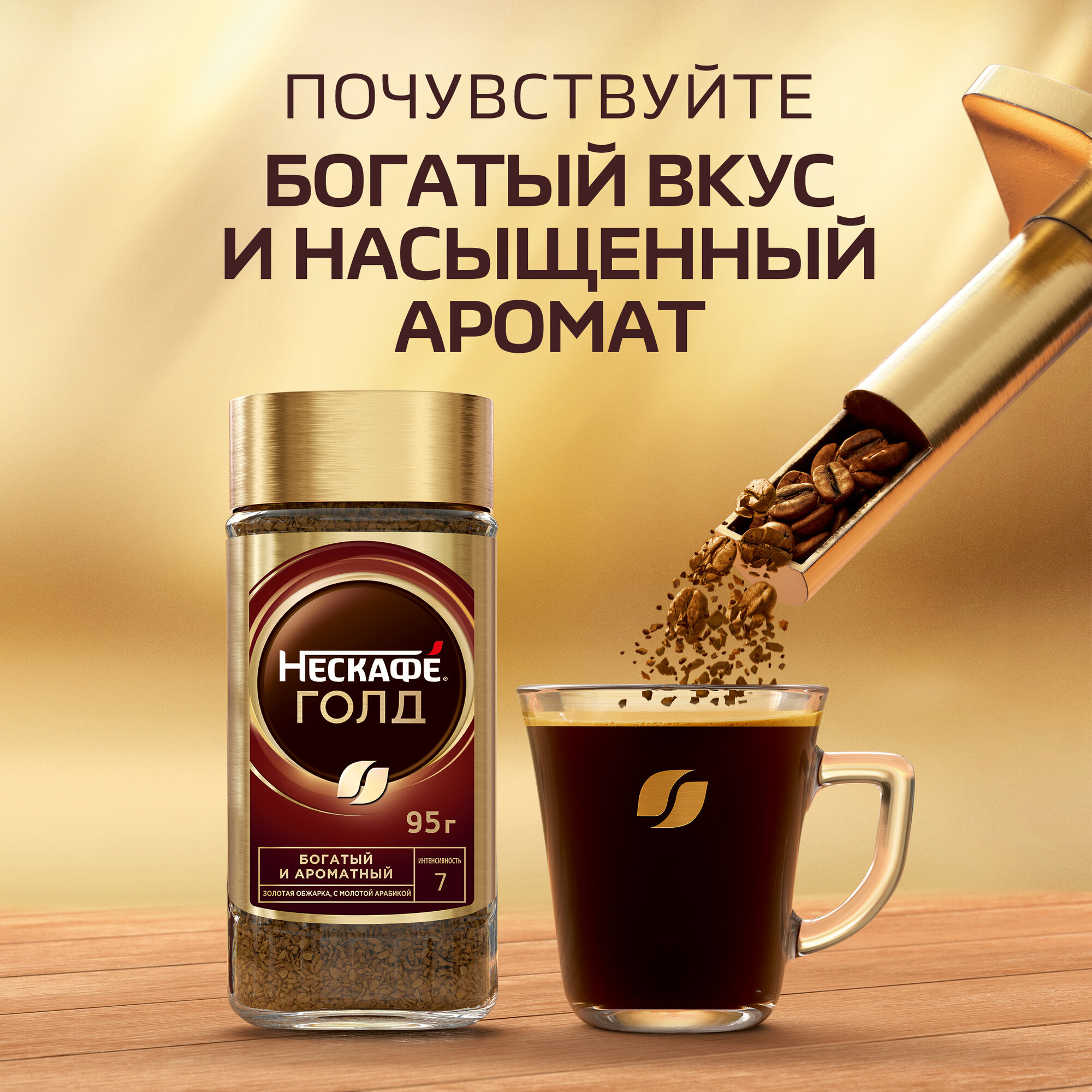 Кофе растворимый Nescafe Gold сублимированный с добавлением молотого, стеклянная банка, 95 г — фото 1