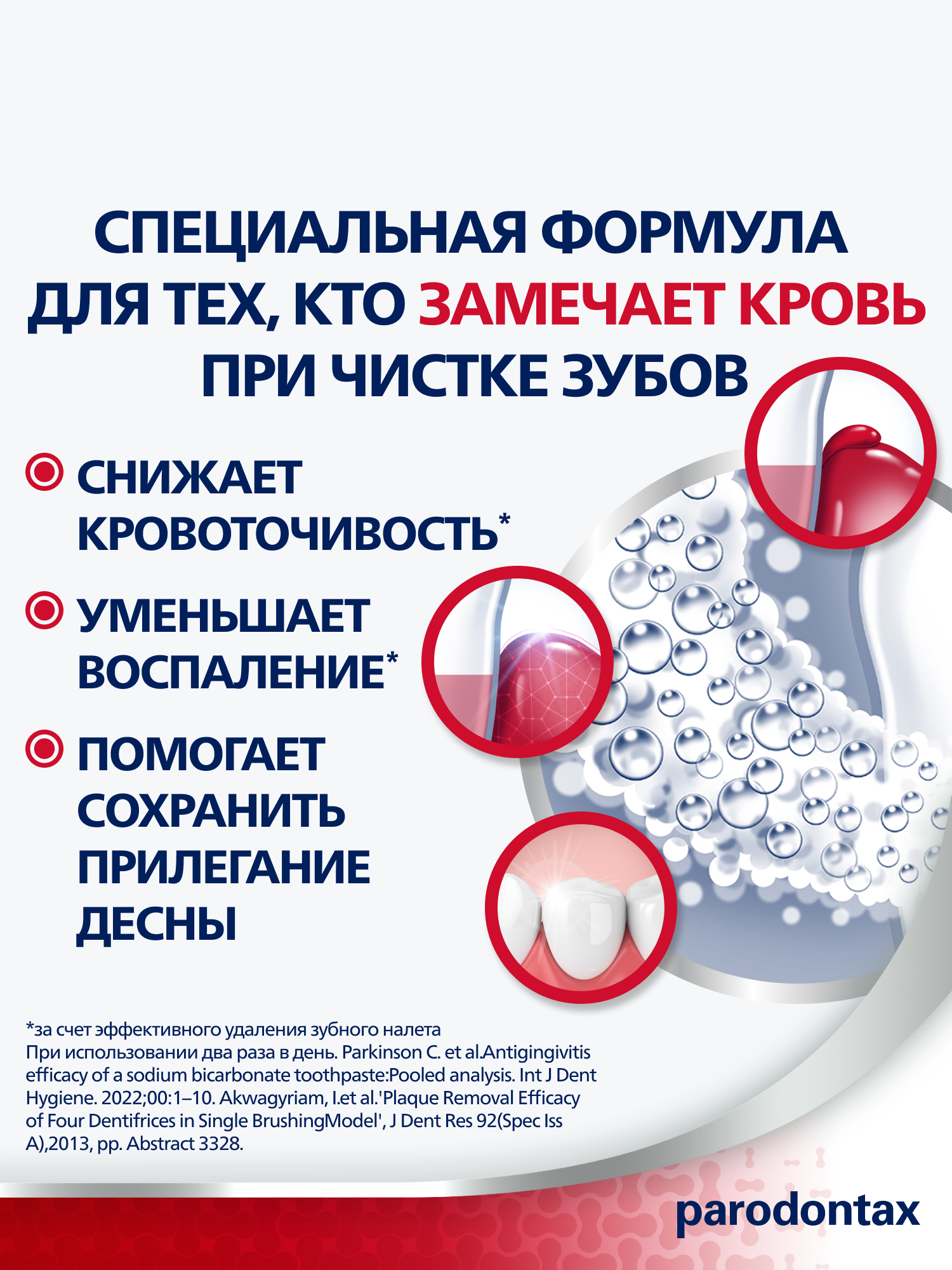 Картинки Зубная паста parodontax с Фтором для здоровья десен и укрепления зубов, 75 мл