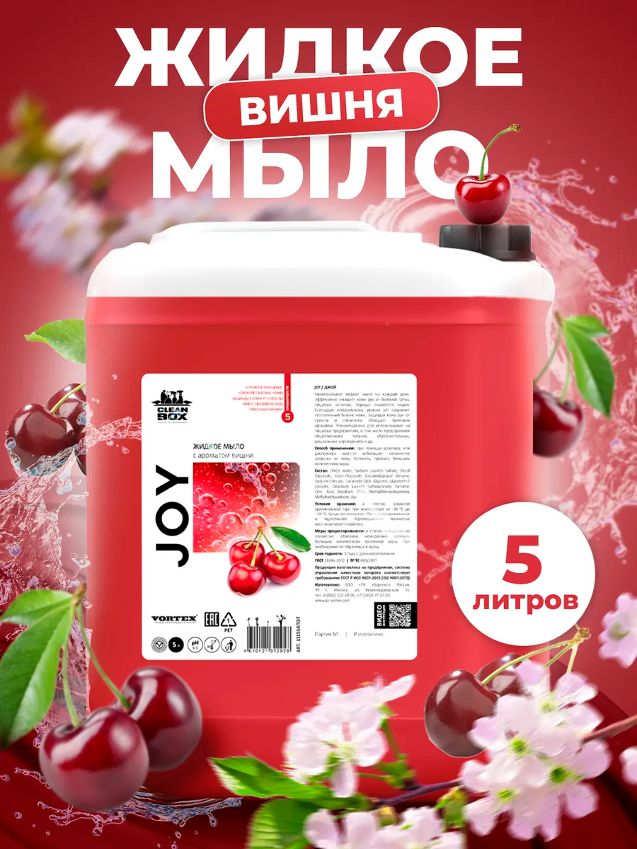 Жидкое мыло для рук, жидкое мыло 5л, , мыло для рук жидкое, мыло жидкое 5л CleanBox "Joy" с ароматом вишни фото