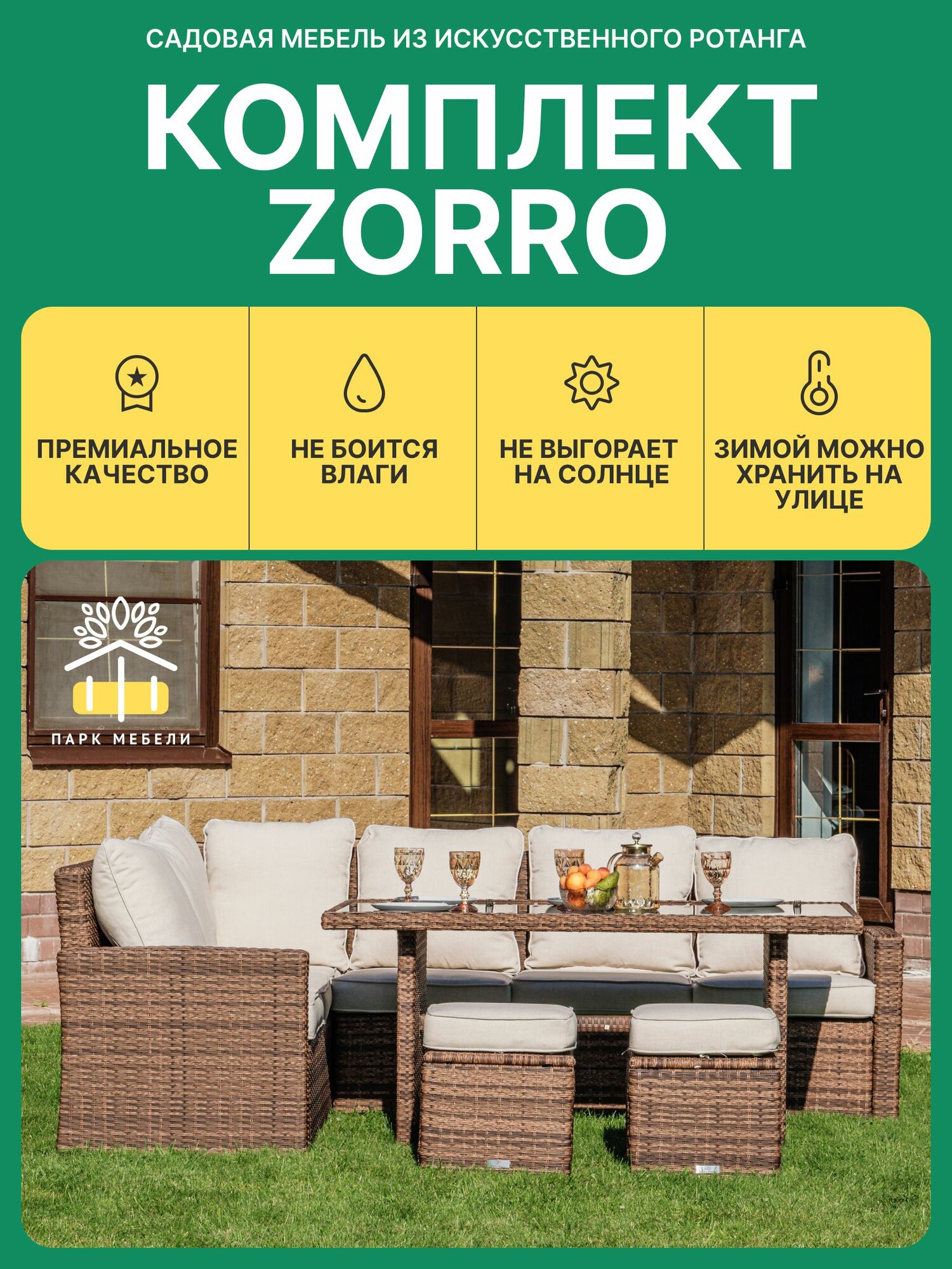 Картинки Комплект садовой мебели из искусственного ротанга Royal Family ZORRO, коричневый