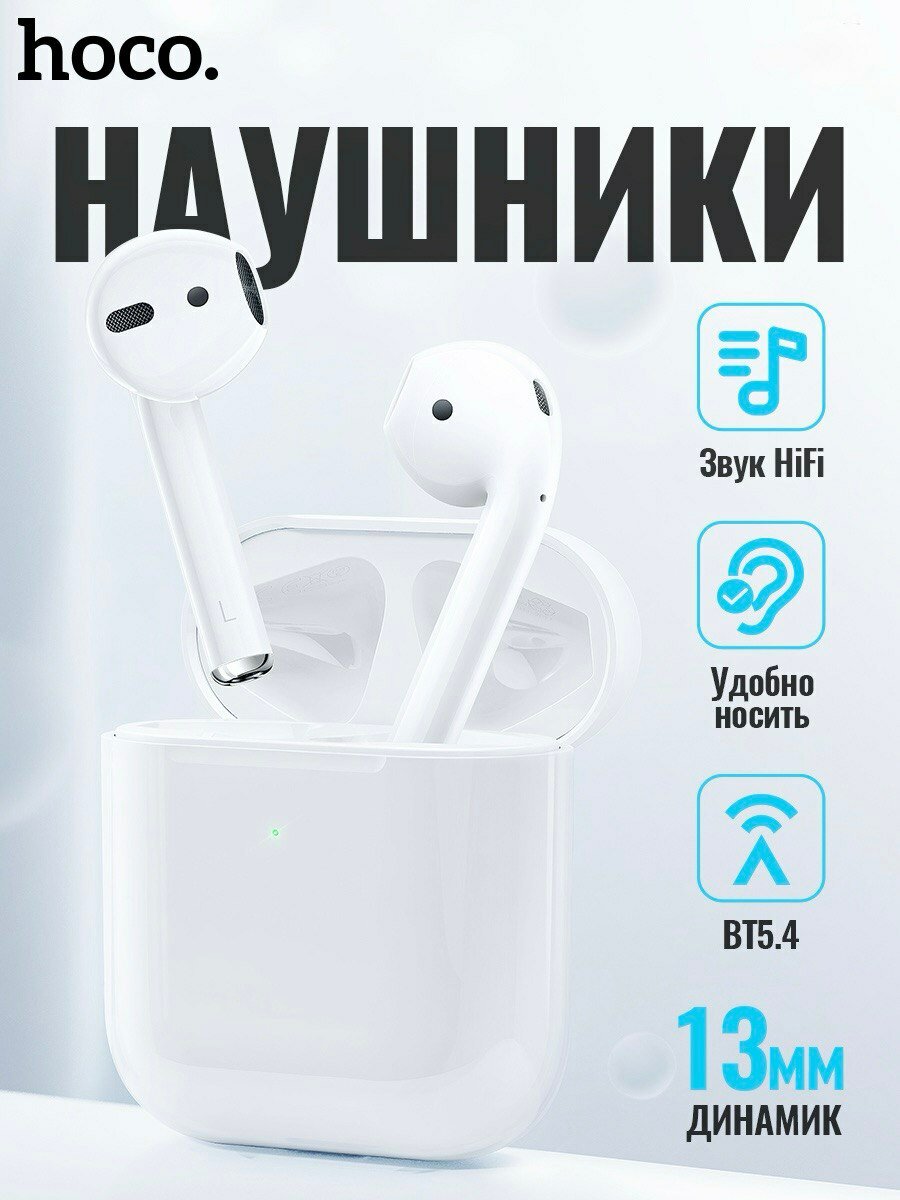 Наушники-вкладыши Hoco EW25, беспроводные, Bluetooth 5.3 Global, время работы до 4 ч, влагозащита